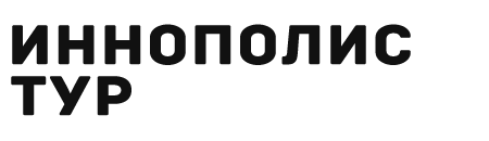 Иннополис